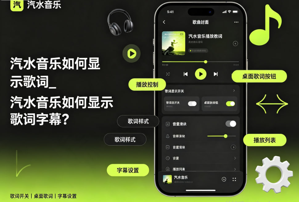 汽水音乐如何显示歌词_汽水音乐如何显示歌词字幕？