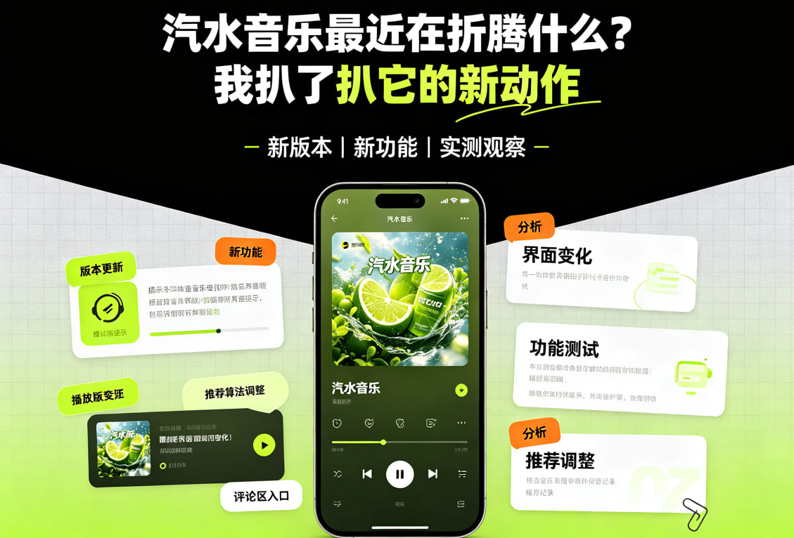 汽水音乐最近在折腾什么？我扒了扒它的新动作